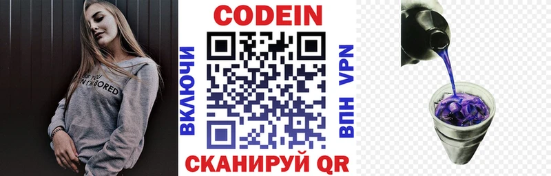 наркотики Щёлково Codein напиток Lean (лин)